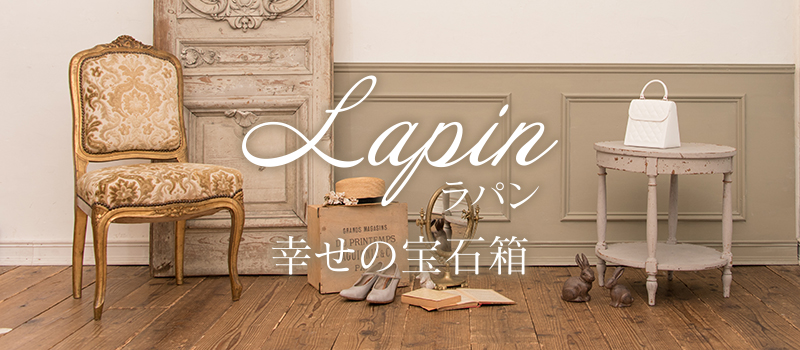 lapin（ラパン）幸せの宝石箱